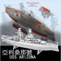 在飛比找蝦皮購物優惠-3D立體金屬拼圖 亞利桑那號戰艦 二戰系列 珍珠港 美國海軍