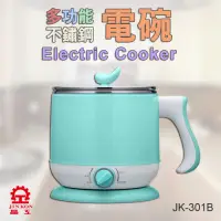 在飛比找Yahoo奇摩購物中心優惠-晶工牌 多功能不鏽鋼電碗 JK-301B