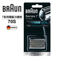 在飛比找PChome24h購物優惠-德國百靈BRAUN-複合式刀頭刀網匣(銀)70S