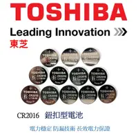 在飛比找蝦皮購物優惠-經緯度鐘錶 TOSHIBA 東芝CR2016 鈕扣式鋰電池 