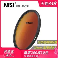 在飛比找Yahoo!奇摩拍賣優惠-【熱賣下殺價】 漸變鏡 nisi 耐司72mm GND 中灰