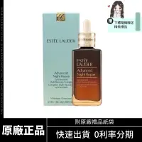 在飛比找蝦皮購物優惠-限時特賣ESTEELAUDER 雅詩蘭黛 特潤超導全方位修護