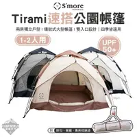 在飛比找蝦皮商城精選優惠-帳篷 【逐露天下】 S'more Tirami 速搭公園帳篷