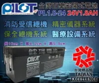 在飛比找Yahoo!奇摩拍賣優惠-✚中和電池✚百樂電池 PL1.8-24 24V1.8AH P