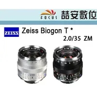 在飛比找蝦皮購物優惠-《喆安數位》ZEISS Biogon 35MM F2 ZM 