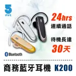 【IFIVE】頂級商務藍牙耳機- IF K200