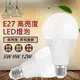 高雄24H出貨 E27 LED 燈泡 5W 9W 12W 燈 節能燈泡 電燈 暖白光 白光 燈球