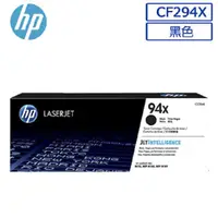 在飛比找PChome24h購物優惠-HP CF294X/294X/294/94X 高容量原廠黑色