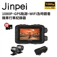 在飛比找Yahoo奇摩購物中心優惠-【Jinpei 錦沛】GPS軌跡、IP67 防水、WIFI及