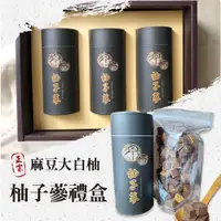 在飛比找蝦皮商城優惠-經典禮盒【潤喉養生】250克/罐x3入-生津止渴 使口氣芬芳