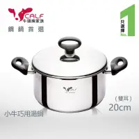 在飛比找蝦皮購物優惠-小牛巧用湯鍋 20cm 雙耳 原價1150元