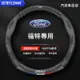 福特方向盤套 Ford 卡夢 3D真皮方向盤套 Focus Fiesta MK2 MK3 Kuga MK4 四季通用