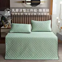 在飛比找PChome24h購物優惠-【寢室安居】冰絲涼感乳膠涼墊枕墊組-嫩青綠