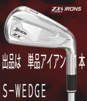 Dunlop New 2023.4 Srixon ZX4 MKII. Single Iron 1pcs S WEDGE KBS TOUR LITE Stee