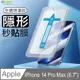 【OSAKY】蘋果Apple iPhone 14 Pro Max 鋼化玻璃保護貼9H_秒貼膜(全透明滿版)