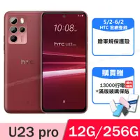 在飛比找PChome24h購物優惠-HTC U23 Pro (12G/256G) 迷霧紅