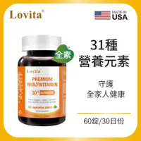 在飛比找ETMall東森購物網優惠-Lovita愛維他 綜合維他命礦物質素食錠 (葉黃素,酵素,