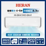 B級福利品出清-HERAN 禾聯 6-8坪 R32一級變頻單冷空調(HI-SK41/HO-SK41 )