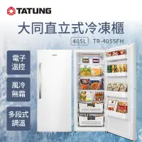 在飛比找Yahoo奇摩購物中心優惠-TATUNG大同 405L直立式冷凍櫃(TR-405SFH)