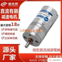 在飛比找蝦皮購物優惠-💕*JGA25-370 減速電機 減速馬達 3v6v12v2