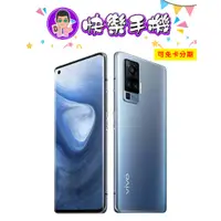 在飛比找蝦皮購物優惠-🎉快樂手機~新莊店 ViVO X50 Pro 8+256G 