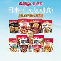 在飛比找momo購物網優惠-【家樂氏Kelloggs】纖穀脆口味任選x2包水果麥片(黑巧