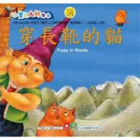 在飛比找momo購物網優惠-【MyBook】小寶貝大師繪本-穿長靴的貓(電子書)