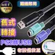 【台灣現貨】PS/2轉USB 老滑鼠 轉 USB PS2 老設備救星 2合1轉接 轉接頭 老鍵盤