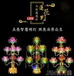 佛燈 燭燈 LED七彩七品供佛荷花燈水晶旋轉佛曲蓮花燈佛供燈佛前長明燈九品 佛燈