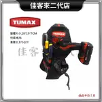 含稅 TU-112 快扣 18V起子機 工具袋 槍套 槍袋 電鑽袋 TUMAX