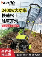 優樂芙電動松土機菜地家用微耕機翻土機耕地機電動鋤頭除草挖地機