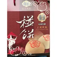 在飛比找蝦皮購物優惠-『台南代購站』台南名產 立豐餅店 ～扁香餅。懷舊古早味大餅 