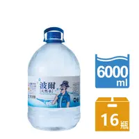 在飛比找蝦皮商城優惠-【波爾】天然水(6L) 2瓶/箱X8箱