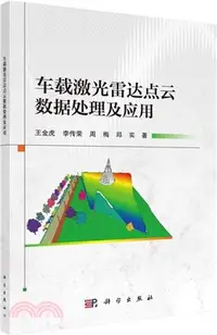 在飛比找三民網路書店優惠-車載激光雷達點雲數據處理及應用（簡體書）