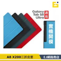 在飛比找蝦皮購物優惠-【送觸控筆】Samsung 三星 Tab S8 Ultra 