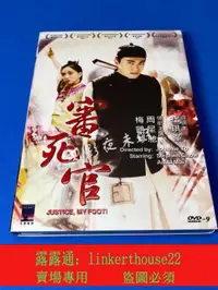 在飛比找露天拍賣優惠-★超惠★商行審死官 (1992) 杜琪峰/周星馳 喜劇電影 