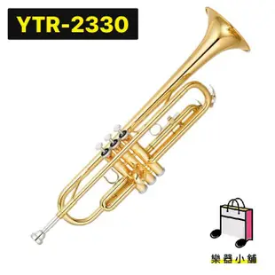 『樂鋪』YAMAHA YTR-2330 小號 小喇叭 Bb調 YTR2330CN YAMAHA小號 全新一年保固