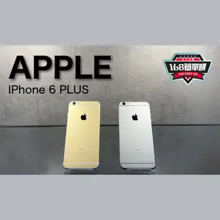 【168簡單購】二手專區 Apple 6+ IPhone6 PLUS 16G/32G/64G/128G保固一個月