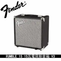 在飛比找樂天市場購物網優惠-【非凡樂器】Fender Rumble15瓦電貝斯音箱 V3