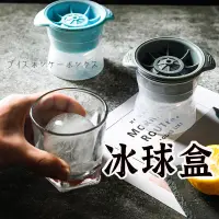 在飛比找蝦皮購物優惠-圓形冰球盒】製冰盒 冰球 冰塊模  矽膠製冰盒 冰塊威士忌冰