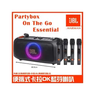 【JBL】JBL PartyBox On the Go Essential(二代新上市 4支JBL無線麥克風 台灣英大公司貨)