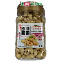 在飛比找蝦皮商城優惠-美加摩根高級原味腰果454g【愛買】