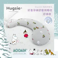 在飛比找PChome24h購物優惠-Moomin接觸涼感孕婦枕-【舒棉款】