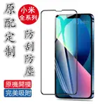 小米透明滿版玻璃貼 12 LITE 5G NE 12T REDMI螢幕保護貼適用紅米10C NOTE 10 11 PRO