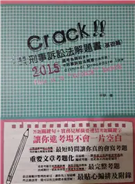 在飛比找TAAZE讀冊生活優惠-這是一本刑事訴訟法解題書（基礎篇） (二手書)