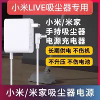 在飛比找蝦皮購物優惠-米家小米1C手持吸塵器K10充電器電源線26V/26.5V/