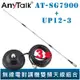 AnyTalk 【大吸盤天線座附3米訊號線+AT-SG7900】無線電對講機 雙頻 超長型 天線 153cm 車機收發