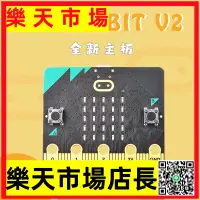 在飛比找樂天市場購物網優惠-microbit V2.2開發板擴展micro:bit圖形編