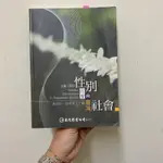 性別向度與台灣社會 第二版