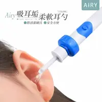 在飛比找momo購物網優惠-【Airy 輕質系】電動耳垢清潔器(清潔耳朵工具 / 挖耳工